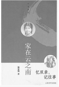《家在雲之南》 《家在雲之南》