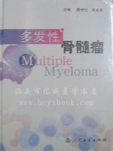 多發性骨髓瘤