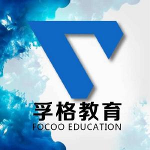 孚格教育 孚格教育