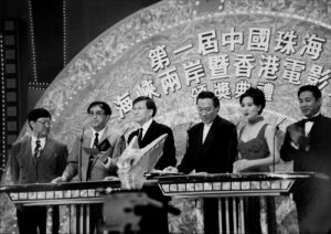 中國珠海電影節