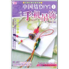 《手機吊飾》 《手機吊飾》