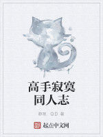 高手寂寞同人誌 高手寂寞同人誌