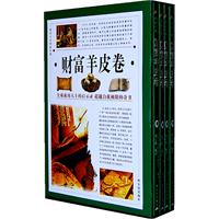 財富羊皮卷 財富羊皮卷