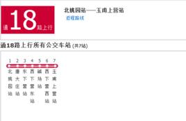 北京公交通18路 北京公交通18路