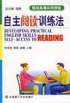 自主閱讀訓練法 自主閱讀訓練法