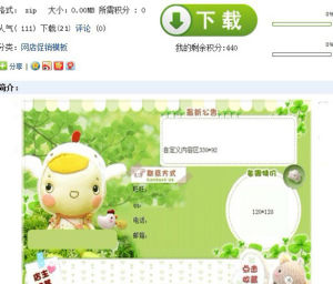 淘寶助理上傳裝修模板