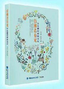 仿佛若有光:女主播抑鬱症日記 仿佛若有光:女主播抑鬱症日記