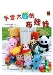 手掌大小的布娃娃 手掌大小的布娃娃