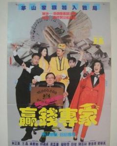 贏錢專家 贏錢專家