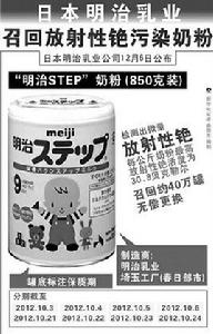 明治乳業召回事件 明治乳業召回事件