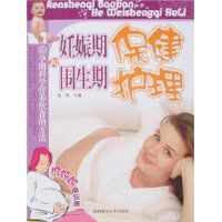 妊娠期保健和圍生期護理 妊娠期保健和圍生期護理