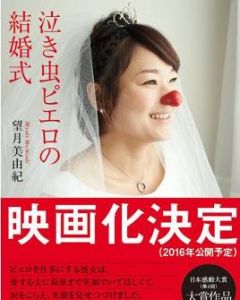 皮埃羅的婚禮 皮埃羅的婚禮