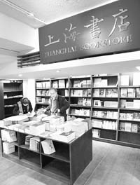 上海書店
