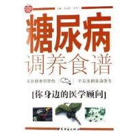 糖尿病調養食譜 糖尿病調養食譜
