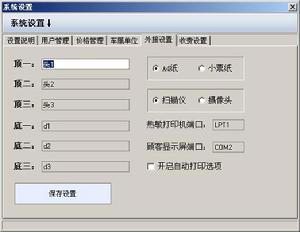 飛翔停車場收費軟體