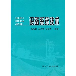 設備系統技術