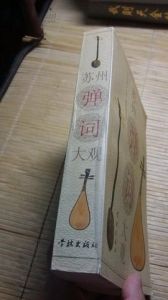 蘇州彈詞 蘇州彈詞