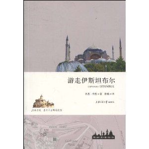 《遊走伊斯坦堡》 《遊走伊斯坦堡》