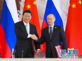 中俄深化全面戰略協作夥伴關係聯合聲明 中俄深化全面戰略協作夥伴關係聯合聲明