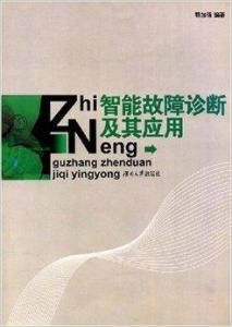 智慧型診斷 智慧型診斷