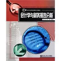 會計學與財務報告分析 會計學與財務報告分析