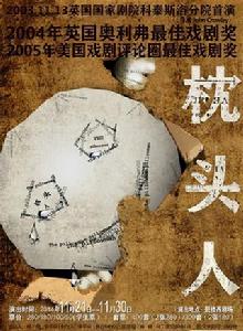 枕頭人[鼓樓西劇場《枕頭人》]