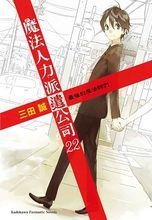 出租魔法使[三田誠著作的輕小說]