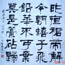 玉台體·昨夜裙帶解 玉台體·昨夜裙帶解