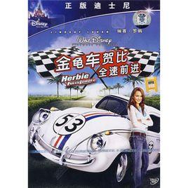 金龜車賀比全速前進DVD-9(DVD) 金龜車賀比全速前進DVD-9(DVD)