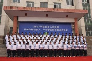 陝西省自強中等專業學校 陝西省自強中等專業學校