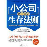 小公司第一年的生存法則
