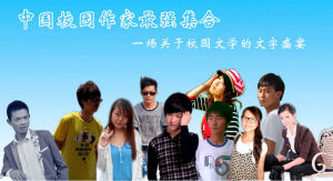 中國校園文學書系 中國校園文學書系