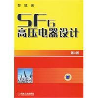 SF6高壓電器設計