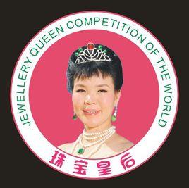 珠寶皇后 珠寶皇后