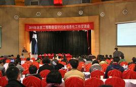 北京工程勘察設計行業協會 北京工程勘察設計行業協會