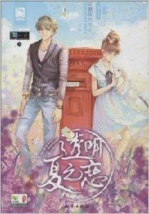 透明夏之戀 透明夏之戀