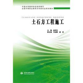 土石方工程施工