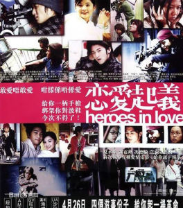 戀愛起義之不得了 戀愛起義之不得了