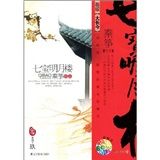 《七寶明月樓》