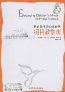 開啟孩子的心靈世界項目教學法 開啟孩子的心靈世界項目教學法