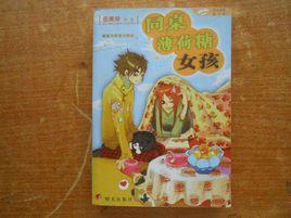 同桌薄荷糖女孩