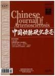 《中國動脈硬化雜誌》