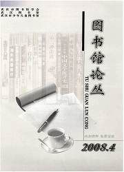 《圖書館論叢》 《圖書館論叢》