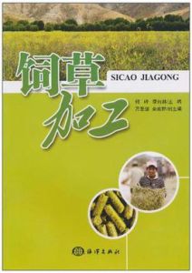 飼草加工 飼草加工