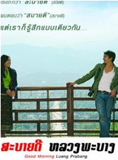 你好！琅勃拉邦