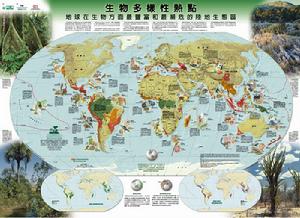 生物的多樣性