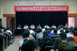 邢台市財政局 邢台市財政局