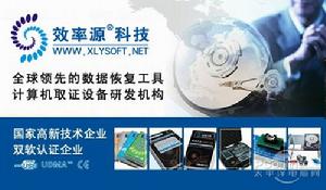 效率源數據恢復公司