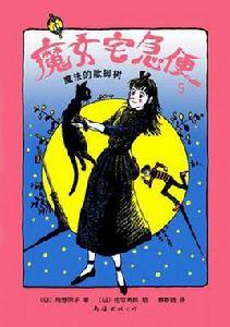 魔女宅急便5 魔女宅急便5