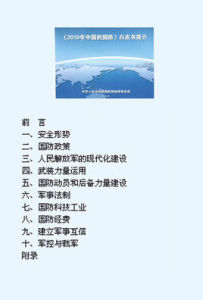 國防白皮書 國防白皮書